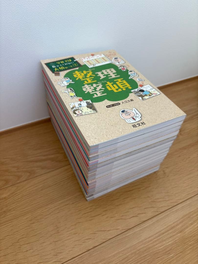 学校では教えてくれない大切なこと　計15冊セット
