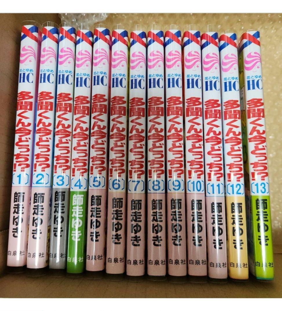 多聞くん今どっち!?　1巻～13巻セット