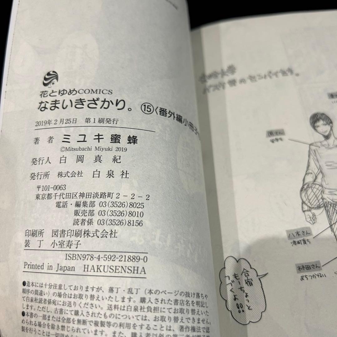 なまいきざかり。 15巻 20巻 23巻 特装版 小冊子付きセット