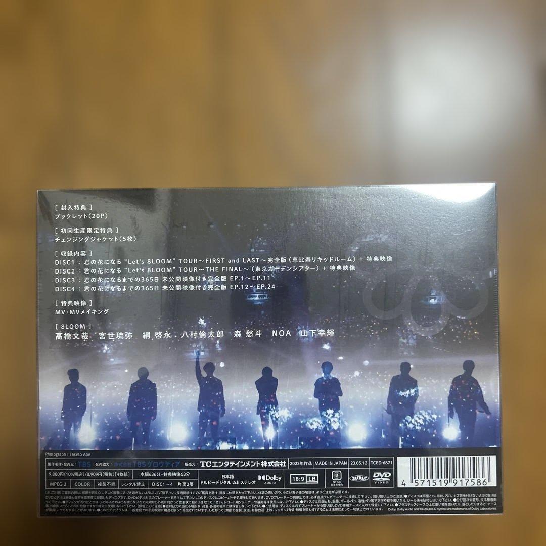 8LOOM君の花になるDVD