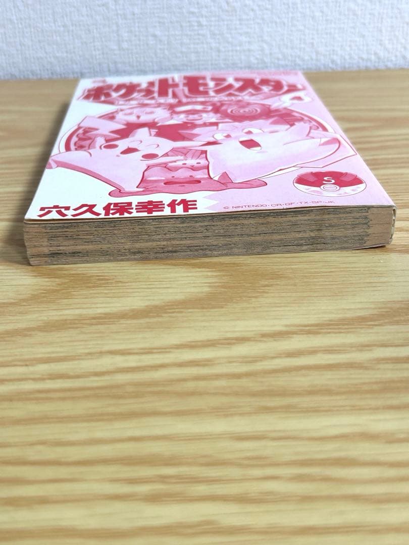 【希少　初版】　ポケットモンスター 4巻