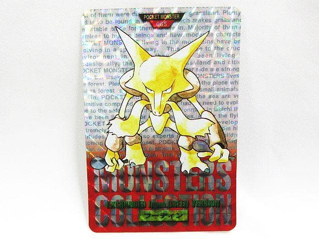 フ*ト様 フーディン カイリキー ゴローニャ ポケモンカード 1995年 キラ