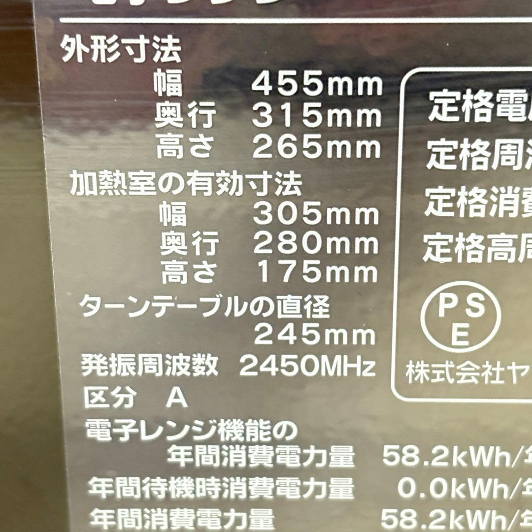 【美品！】ヤマダ電気 オリジナル単機能電子レンジ 2024年YMW17HL5K