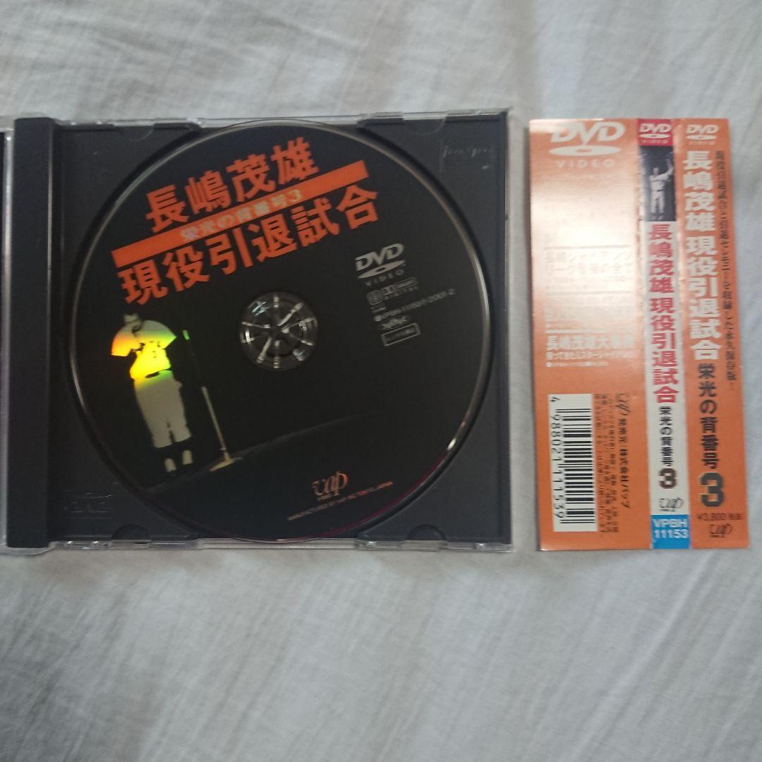 長嶋茂雄 引退関連 レコード&DVD セット