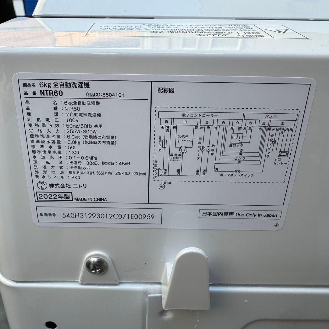 288⭐️2022年製美品★ニトリ　冷蔵庫　洗濯機　家電セット　一人暮らし