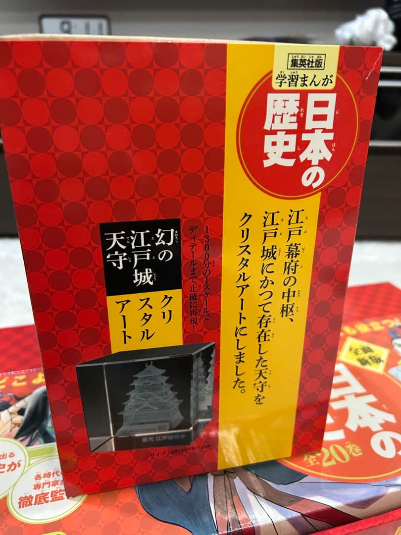 【週末限定】日本の歴史 1-20巻セット 限定特典　クリスタルアート付き