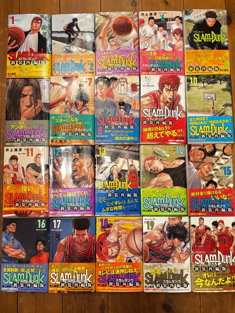 SLAM DUNK 新装版 全20巻セット