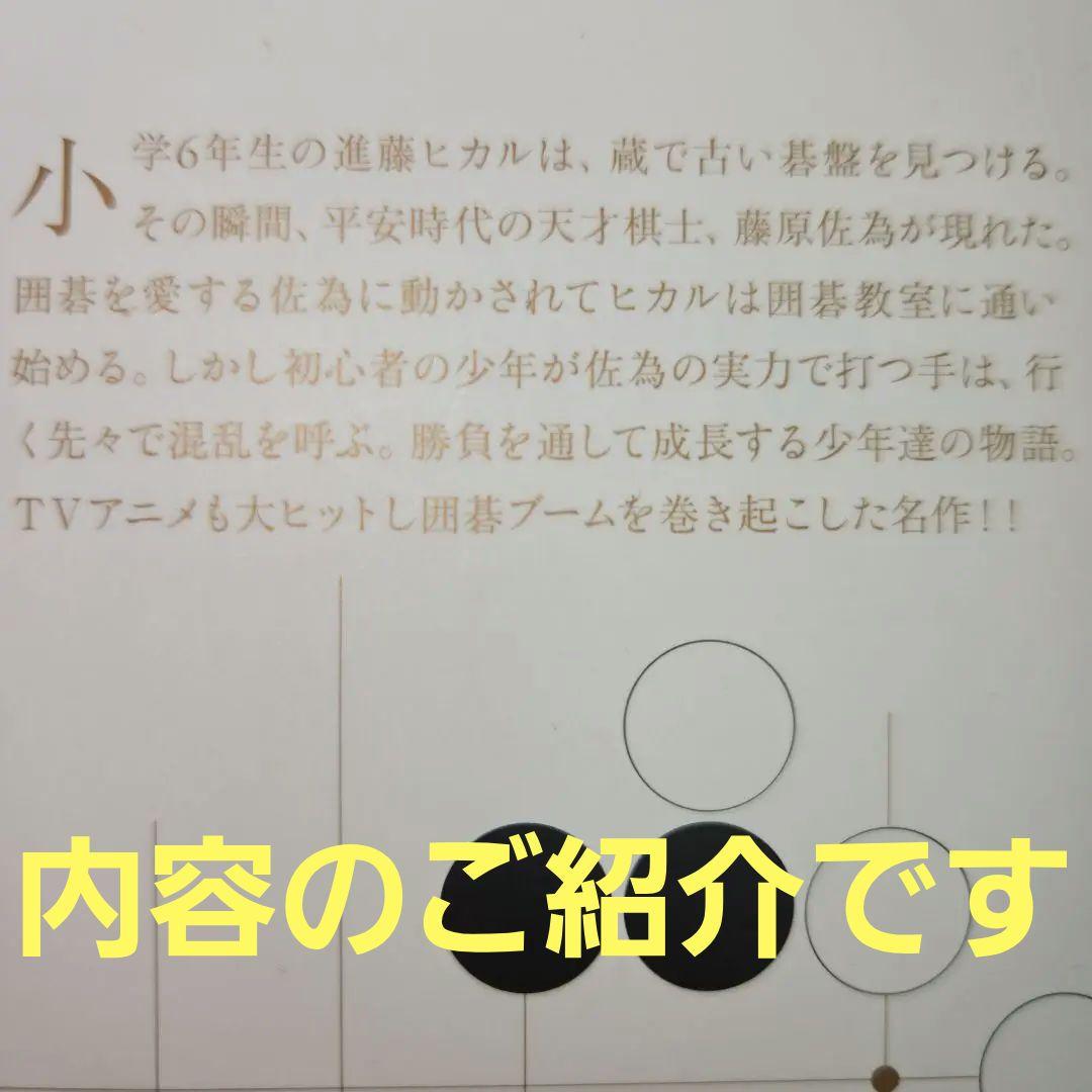 ヒカルの碁　全12巻　囲碁まんが【文庫版】小畑健　ほったゆみ　除菌済　文庫本文庫