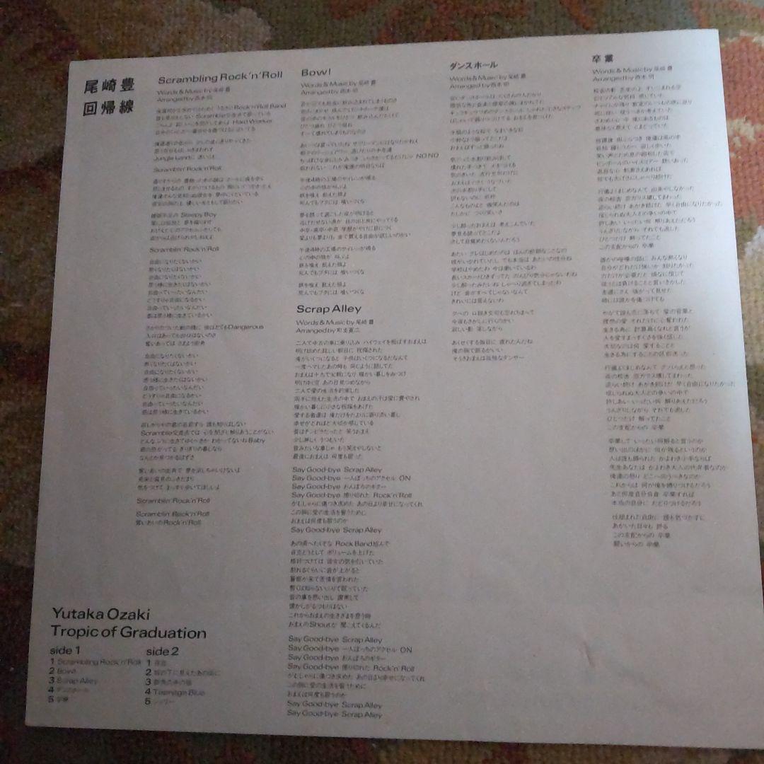 尾崎豊 LP 見本盤(サンプル) 回帰線