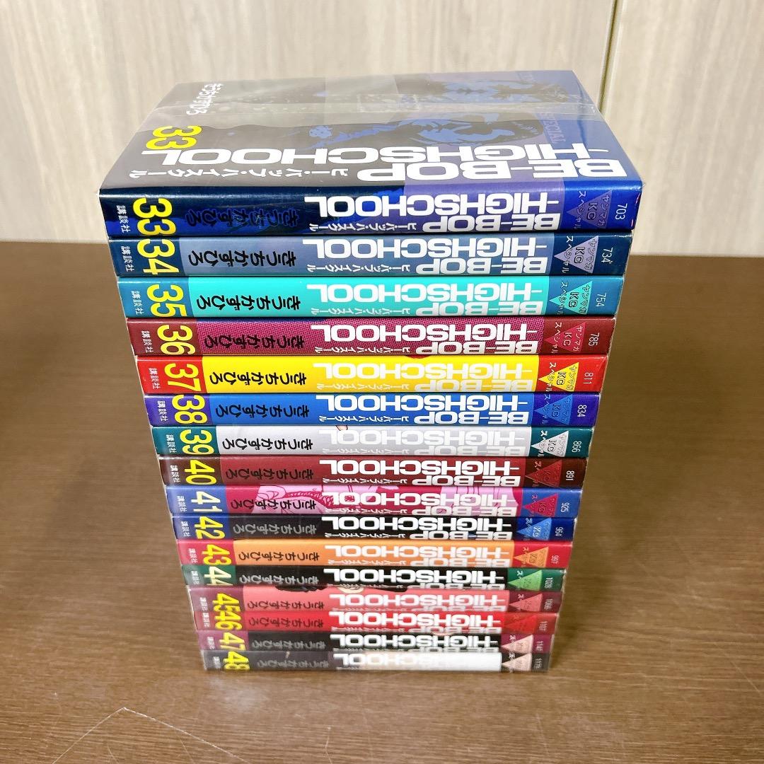 Be-bop highschool ビーバップハイスクール 全48巻 全巻セット
