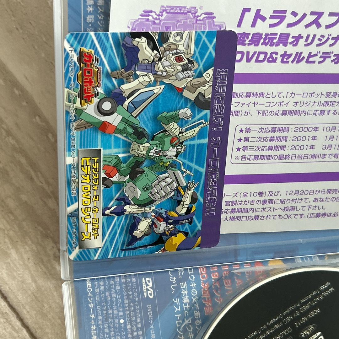 カード付！トランスフォーマー カーロボット Vol.2：DVD