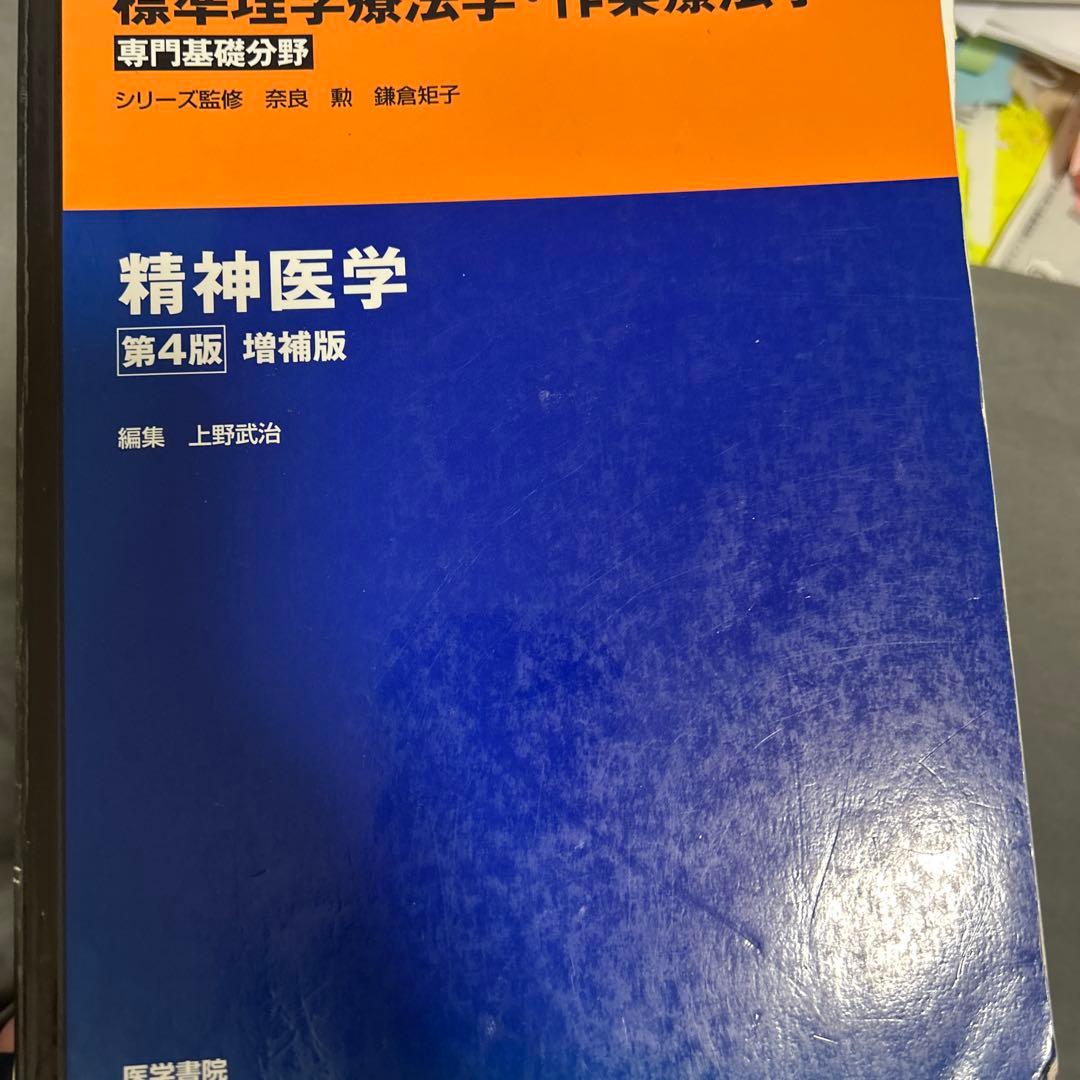 リハビリテーション専門書セット