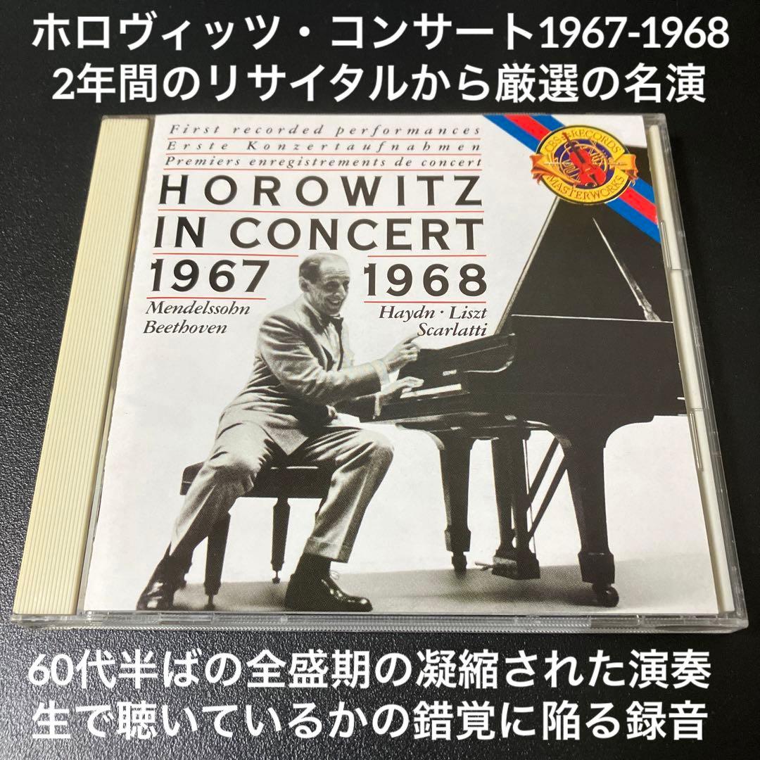 【売約済】ホロヴィッツ ・コンサート  1967-1968