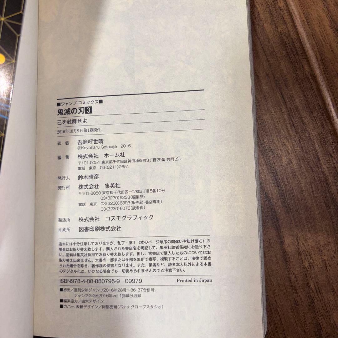 鬼滅の刃　2巻3巻4巻　初版版
