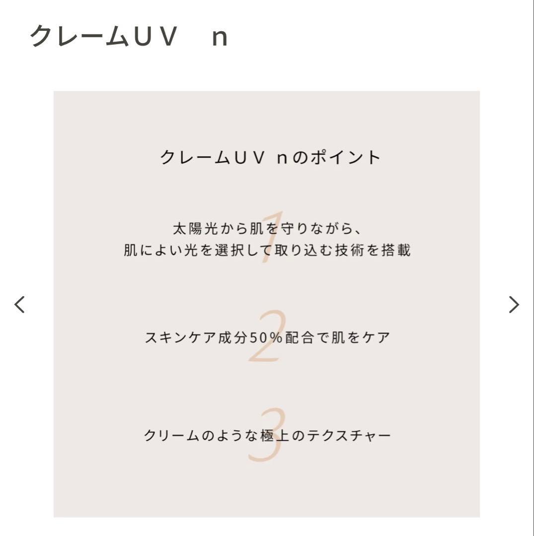 【新品未開封】Clé de Peau Beauté クレームUV n 50g
