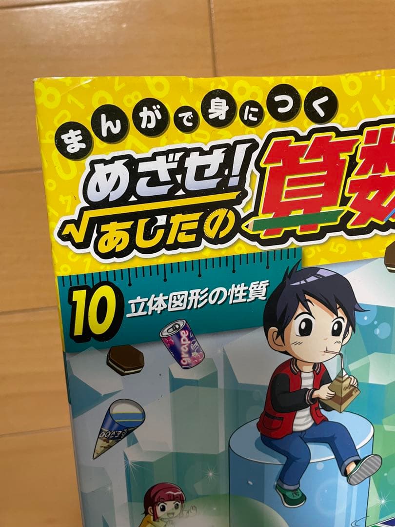 算数王 全10巻セット