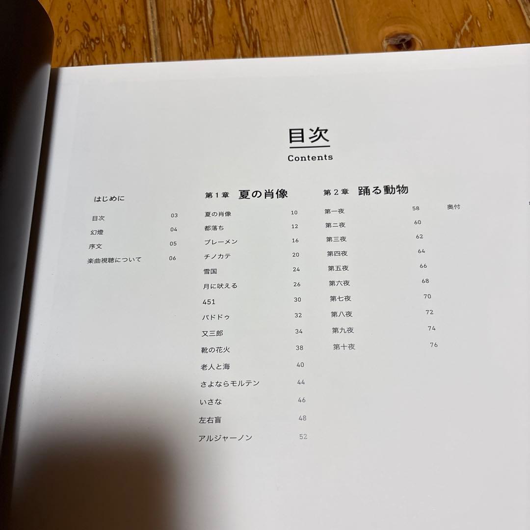 ヨルシカ 幻燈 加藤隆 音楽画集