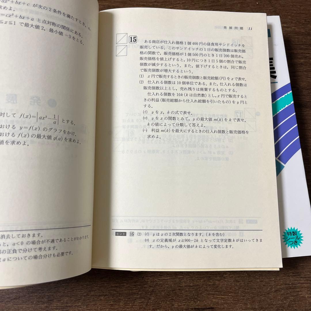 JUST100 数学1A、2B、3C問題集 3冊　小島敏久著