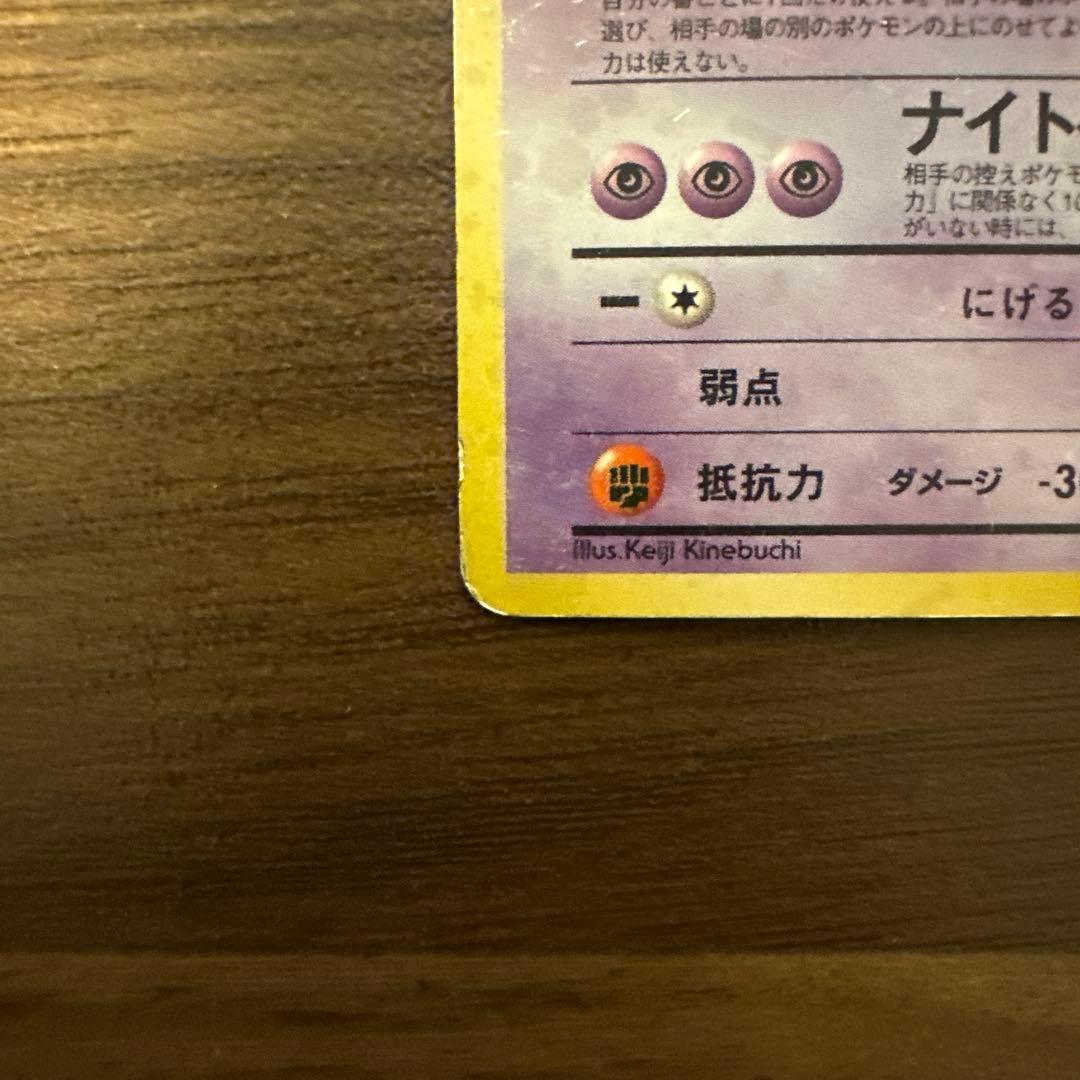 ゲンガー　第3弾拡張パック　ポケモンカード　旧裏
