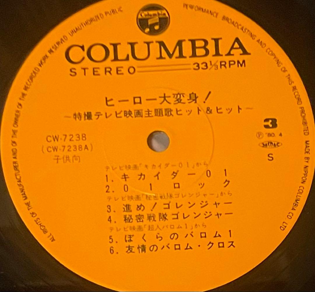 昭和レトロ特撮レコード　ヒーロー大変身　特撮テレビ映画主題歌ヒット　二枚組LP