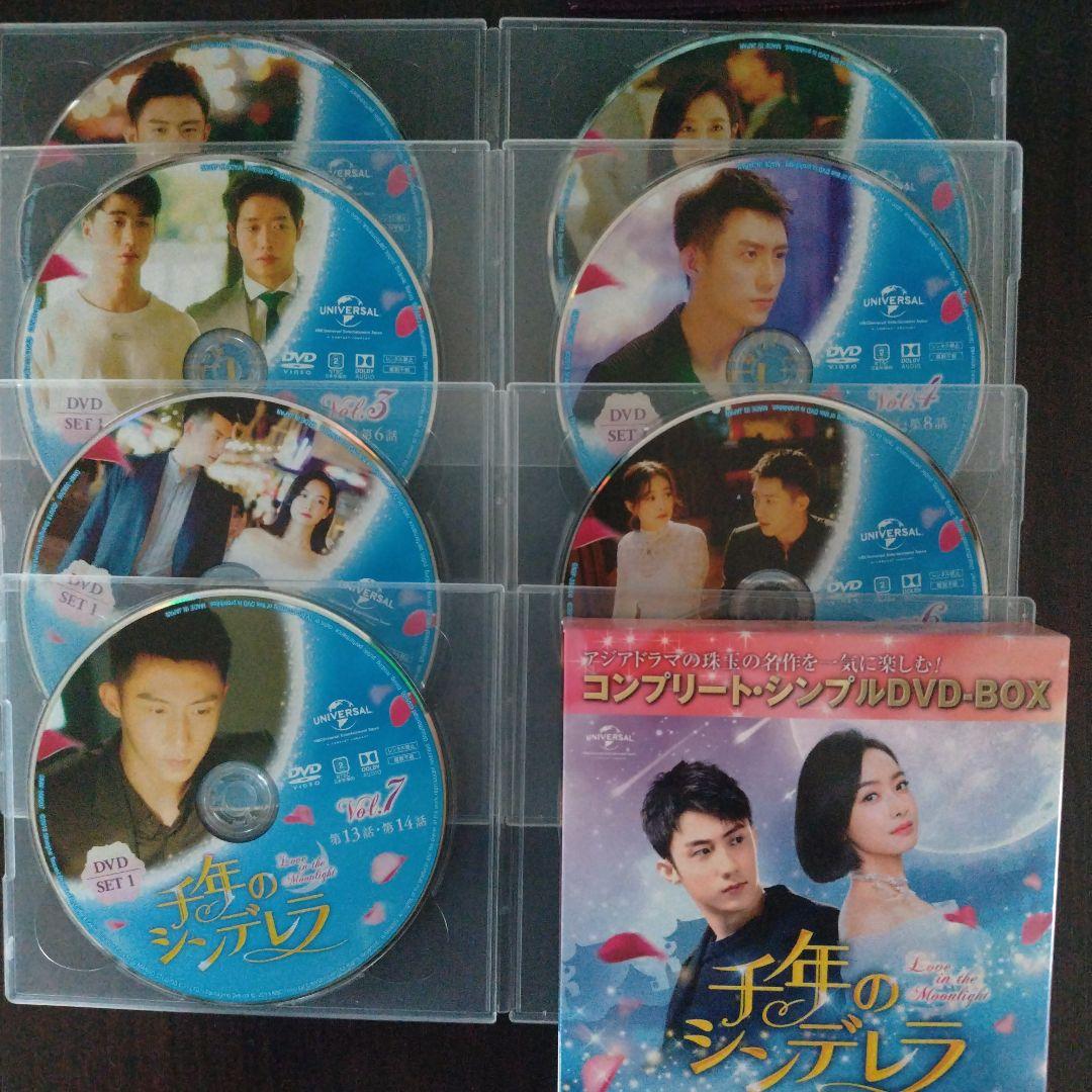千年のシンデレラ　Love in the Moonlig BOX1.2 セット
