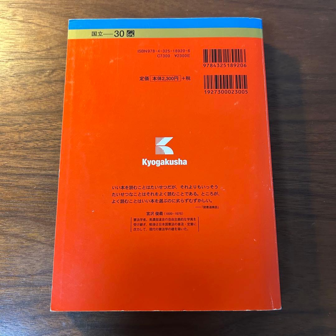 群馬大学　赤本　15年分　2011.2014.2017.2020.2023