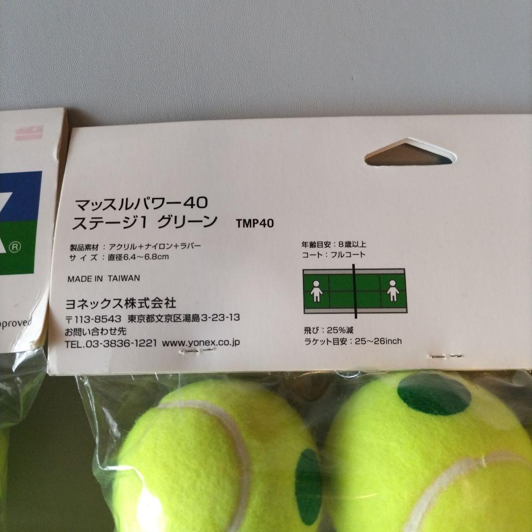 YONEX マッスルパワー40 12個入り 2パック ステージ グリーン