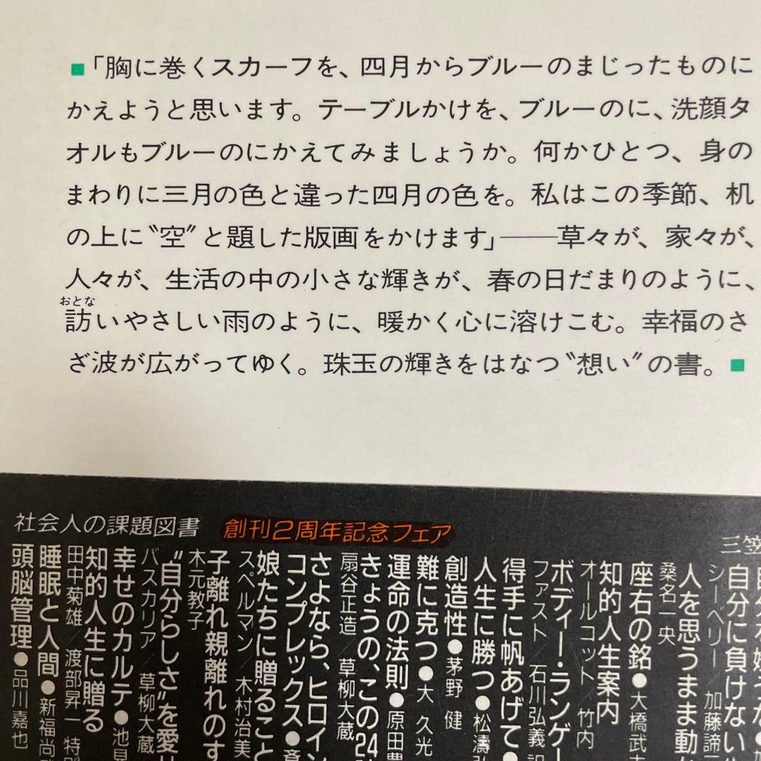 値下★心の預金を確保/独りの珈琲:増田れい子★毎日を幸せな気分にしてくれる本！