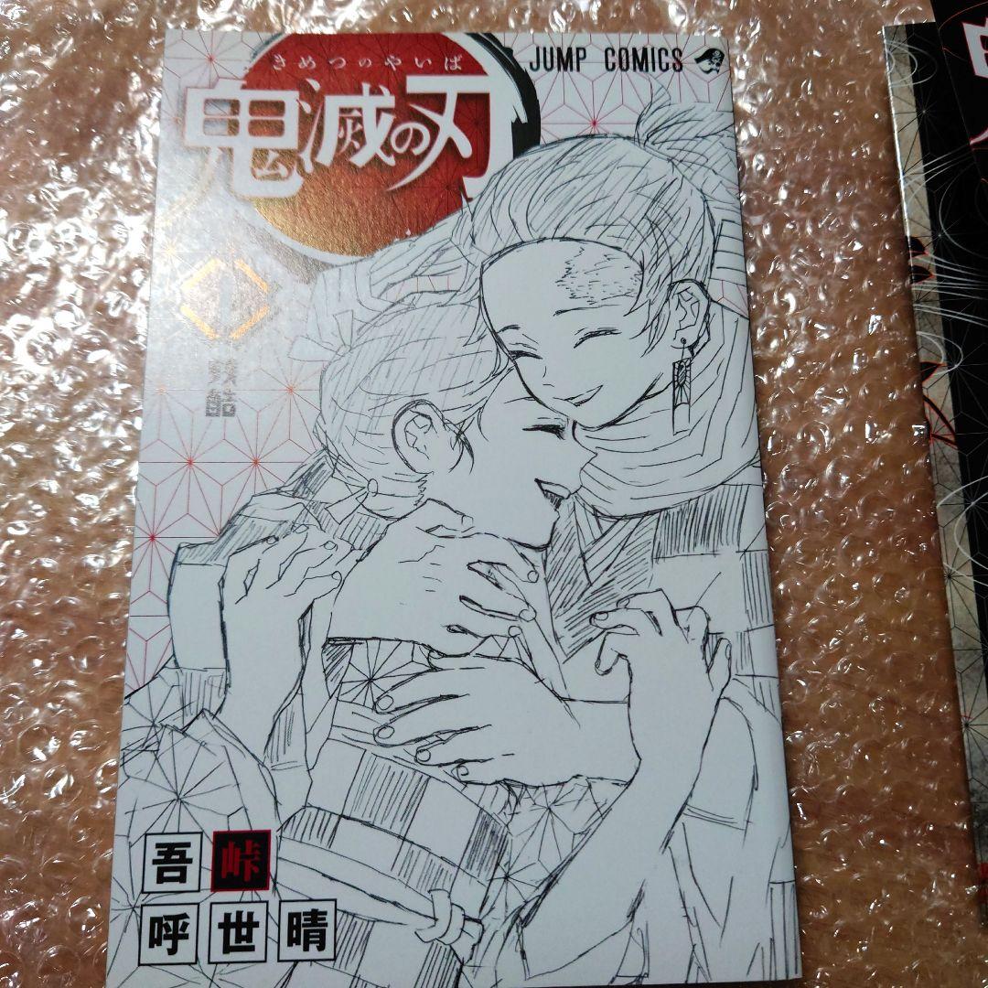 初版　鬼滅の刃　1巻