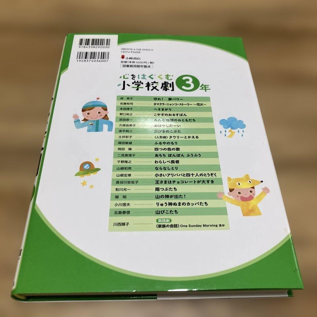 心をはぐくむ小学校劇 1年から6年セット