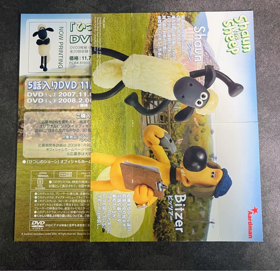 DVD-BOX ひつじのショーン 1と2 クレイアニメ