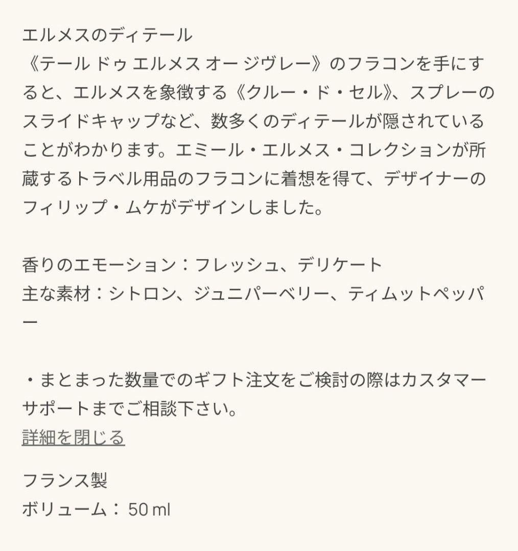 テールドゥエルメスオージブレー　オードパルファム 50ml