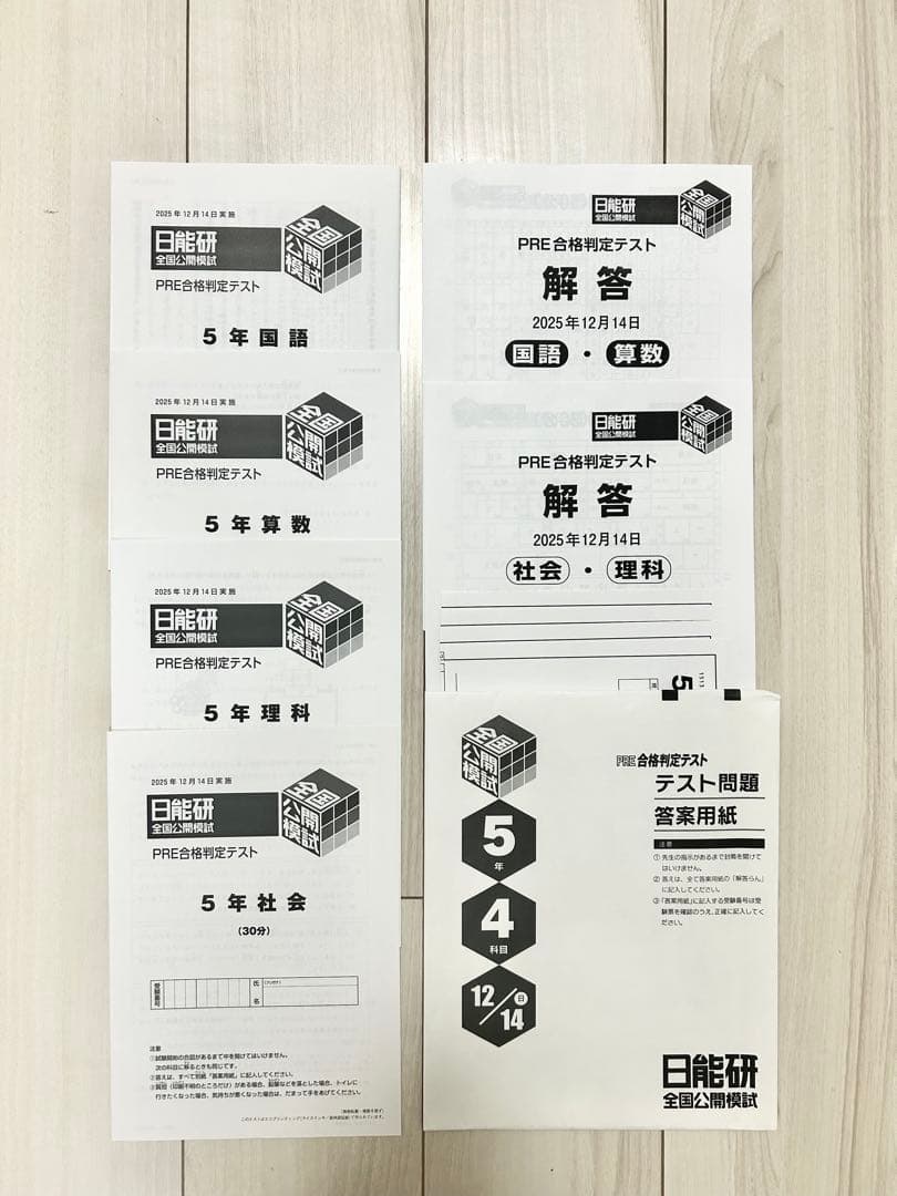 ★未使用★日能研 公開模試 5年 2025年度 後期【全6回分】