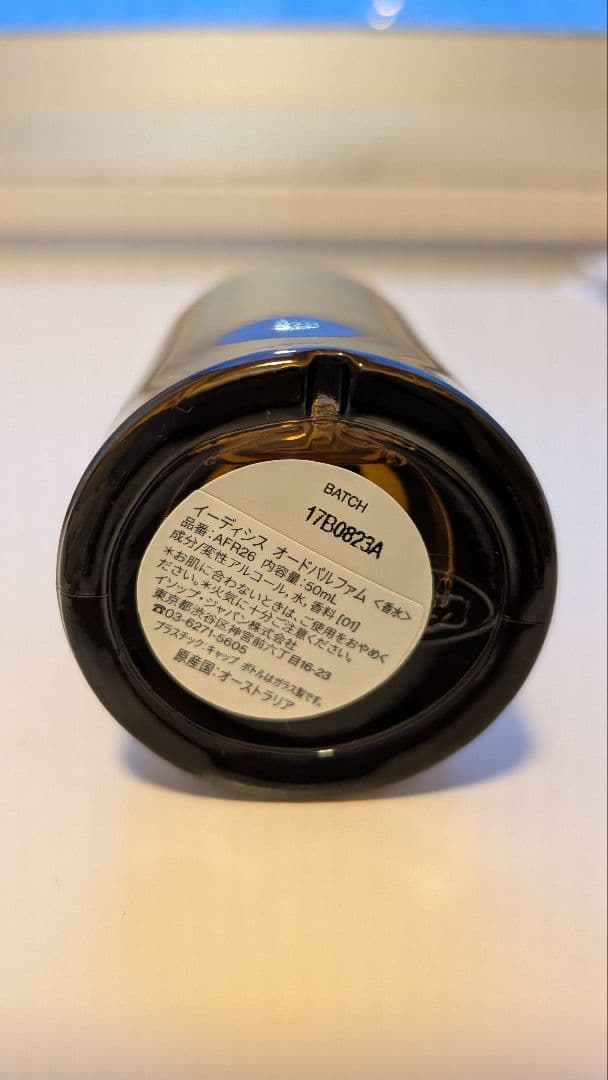 Aesop Eidesis 香水