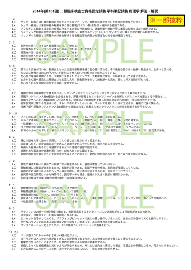 【ステンノ】二級臨床検査士 病理学＋国家試験対策まとめノート(病理)