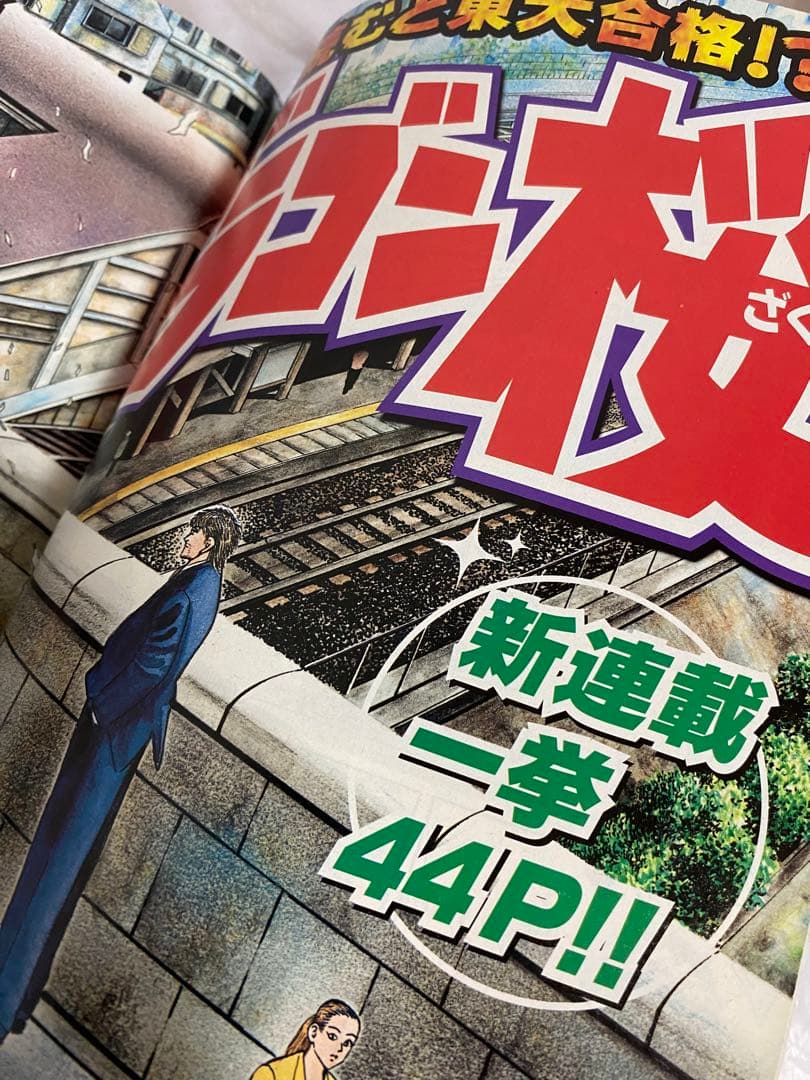 週刊モーニング 2003年 No.31 新連載 ドラゴン桜