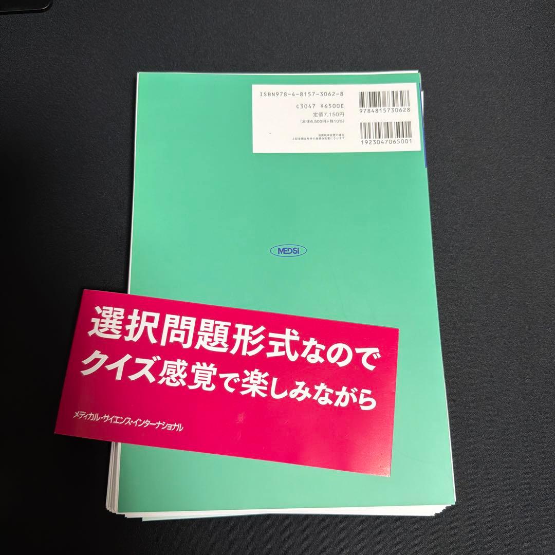 区域麻酔 厳選100問　裁断済み
