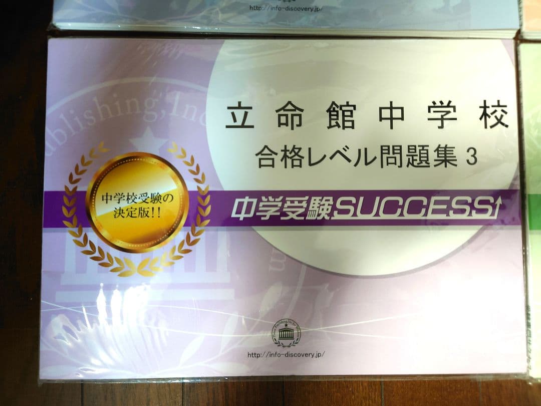 未使用　立命館中学校　合格レベル問題集　4冊