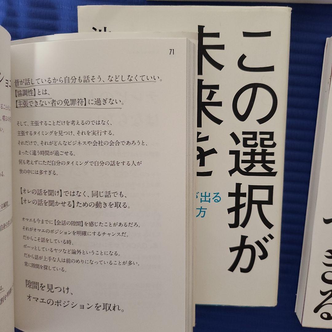 決断、判断のプロになるための本　12冊まとめ販売