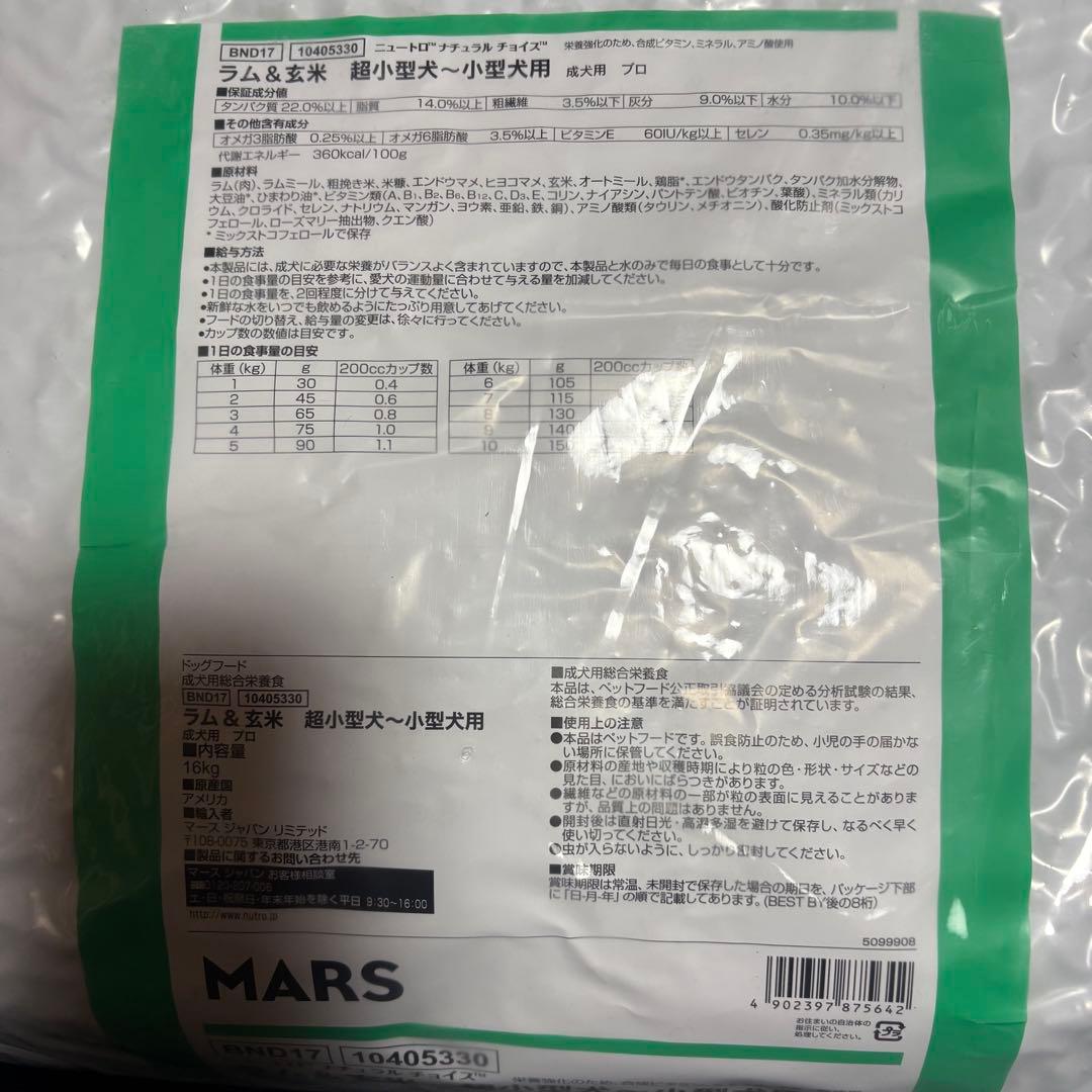 ⑨NC成犬 超小型犬〜小型犬 ラム 16kg❷