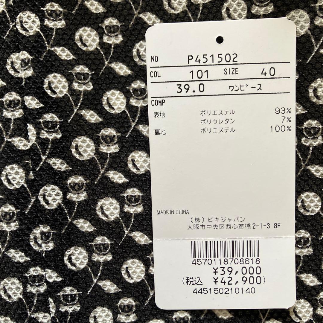 美品！ピッコーネワンピース40