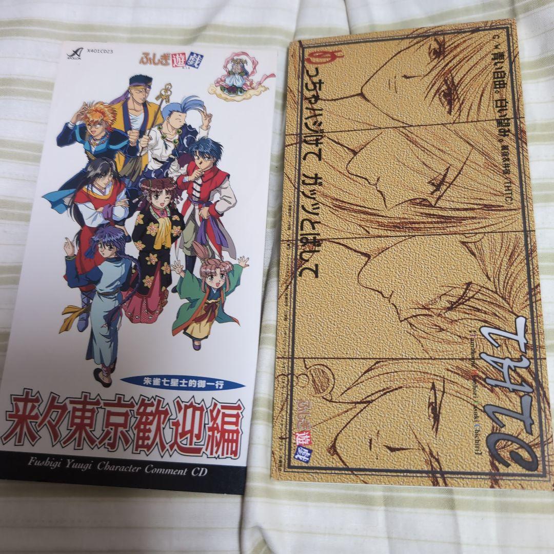 ふしぎ遊戯　シングル　CD11枚セット