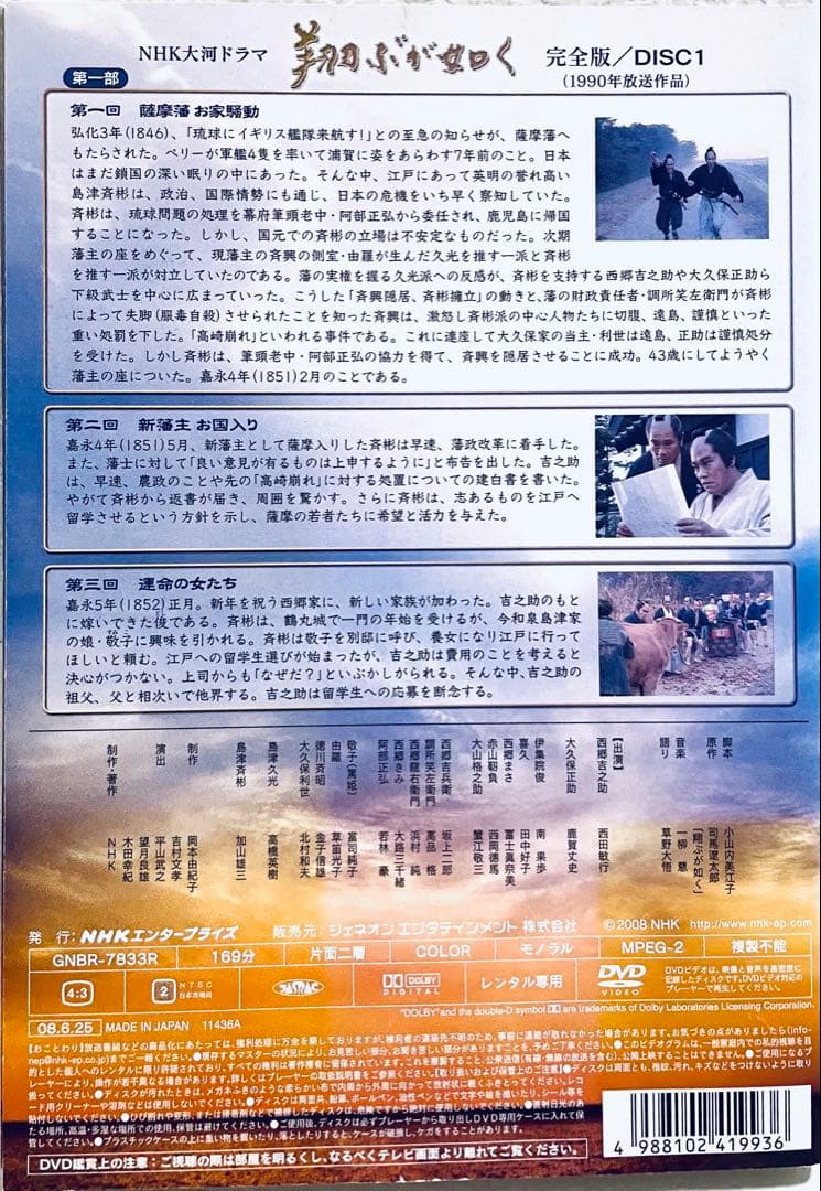翔ぶが如く　完全版　【全13巻】　レンタル版DVD 全巻セット　西田敏行　大河