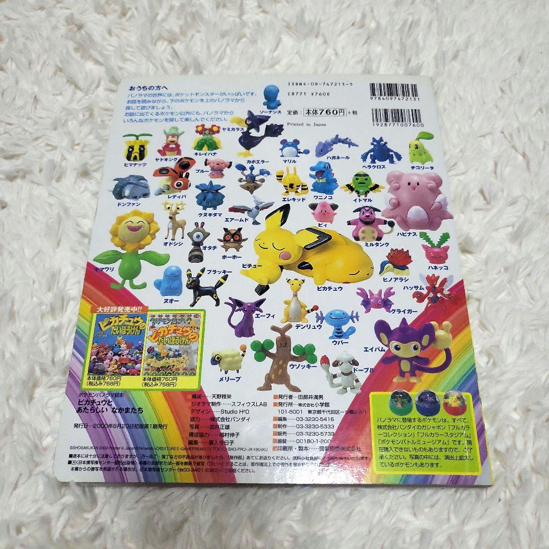 【希少】【美品】ポケモン パノラマ絵本 セット