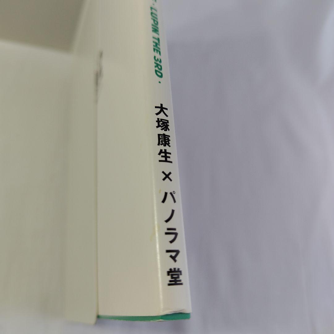 大塚康生のおもちゃ箱2 次元 サイン付き