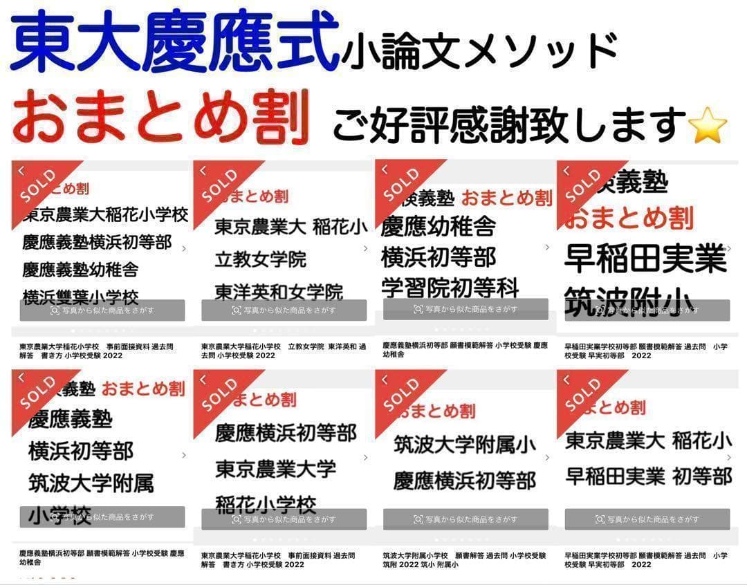 慶應義塾幼稚舎 過去問 問題集 願書 早稲田実業初等部 対策 慶應義塾横浜初等部