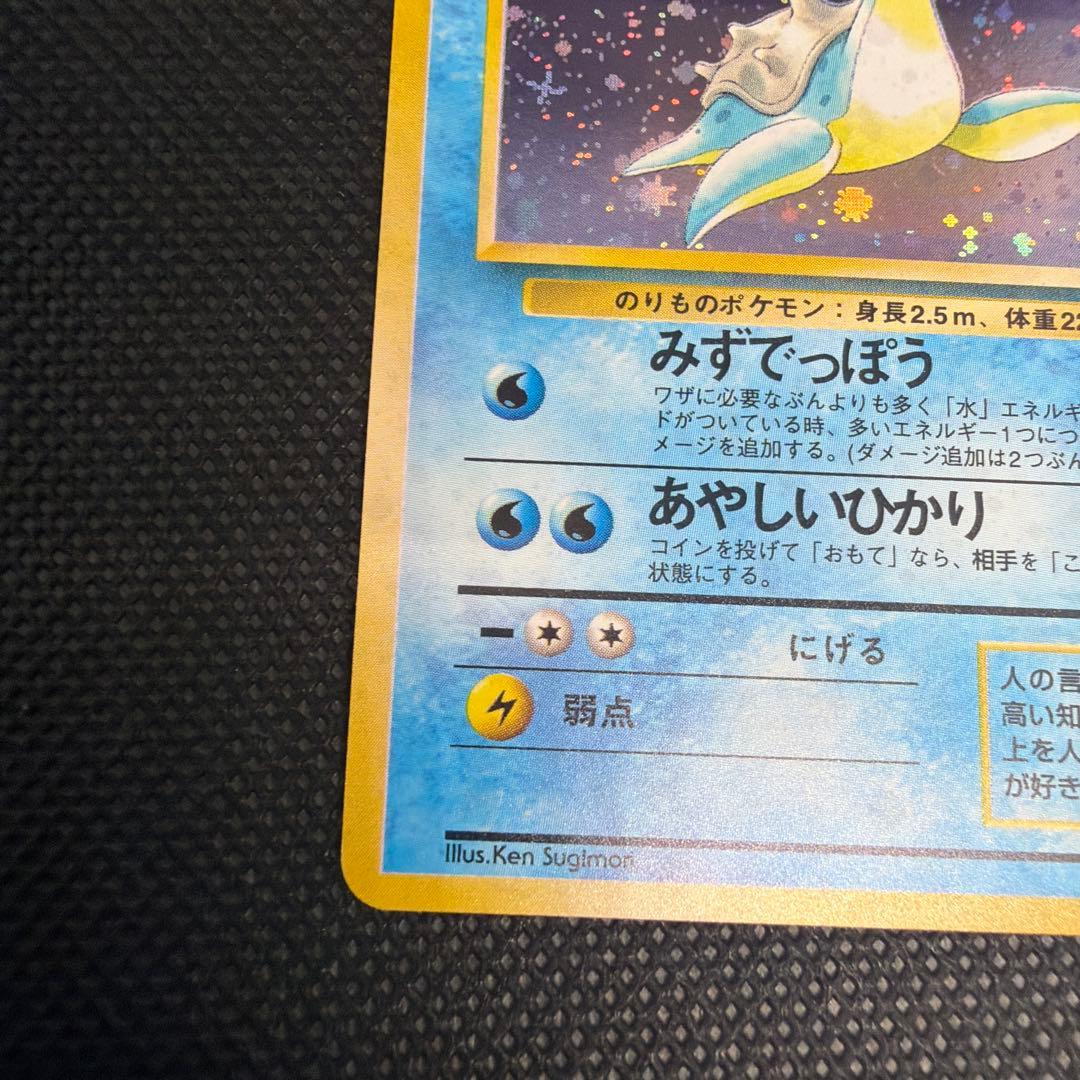 美品 ラプラス 旧裏 ポケモンカード