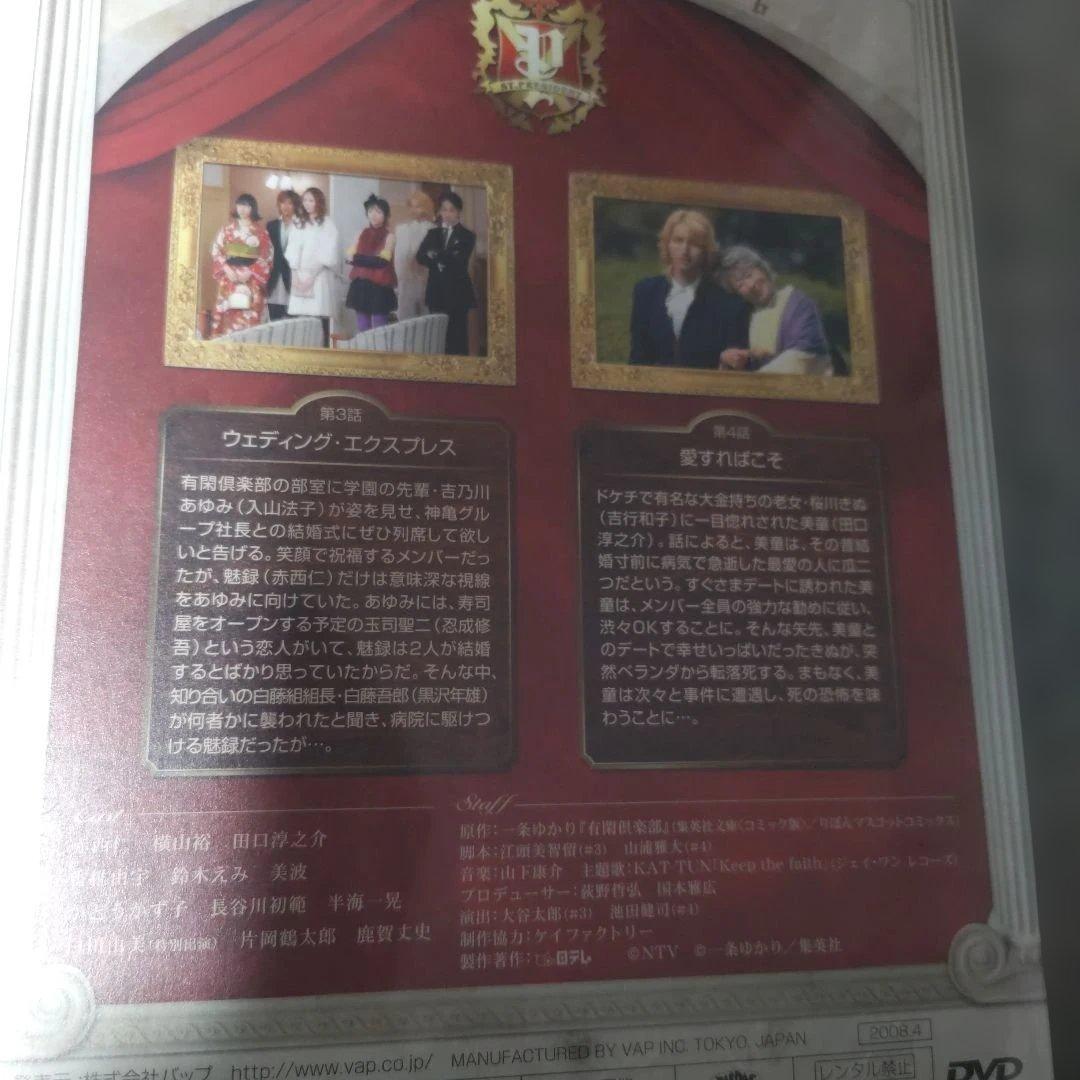 有閑倶楽部 DVD-BOX 5枚組 赤西仁 学園ドラマ ドラマDVD 横山裕
