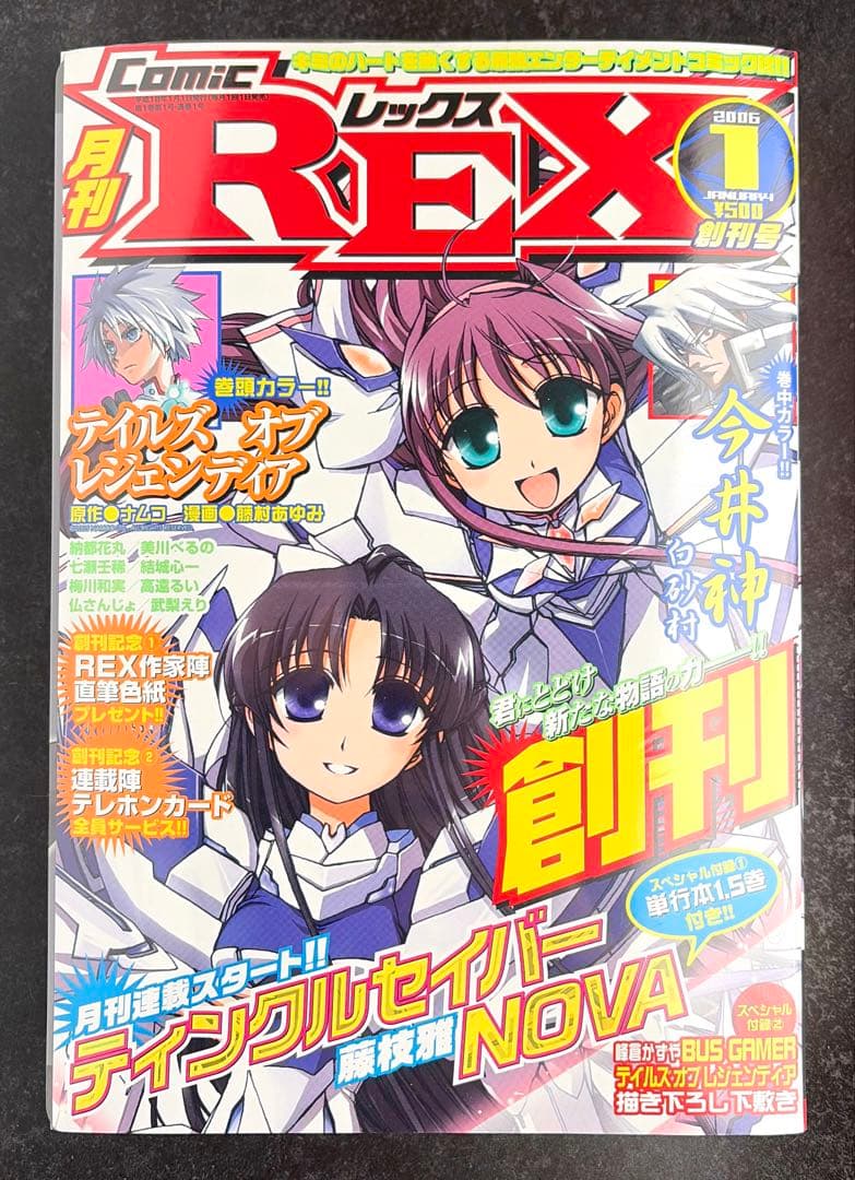 ●月刊ComicREX 2006年 1月号 創刊号 ●新連載 かんなぎ 武梨えり