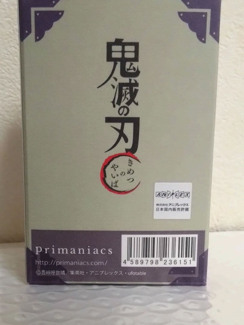 【鬼滅の刃】不死川玄弥 primaniacs フレグランス 香水 箱あり